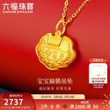 六福珠宝新年礼物 黄金吊坠长命百岁锁足金周岁礼不含项链 计价 约1.90克