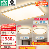 雷士（NVC） led吸顶灯时尚创意现代简约遥控客厅灯卧室高显护眼中山灯具2025 全光谱护眼【两室一厅】