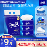 得宝（TEMPO）抽纸试用装 天然无香4层加厚90抽*3包 真M码 纸巾 餐巾纸