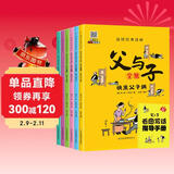 父与子全集（全6册）小学生一二三年级课外阅读必读漫画彩图注音版少儿读物老师推荐儿童绘本课外阅读书籍扫码看动漫有声伴读