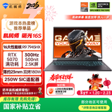 机械师曙光16S【RTX5070 300Hz屏】16英寸AI学生办公游戏本笔记本电脑(R9 7945HX 2.5K 16G 1TB)国家补贴
