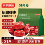 京东京造 鲜来多新疆骏枣1kg和田大枣红枣开袋即食孕妇休闲零食蜜饯果干