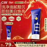 C咖美白洗面奶100g氨基酸深层清洁控油保湿淡斑男女新年礼物