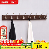 家逸衣帽架壁挂墙壁置物架墙壁挂衣架墙上实木挂钩8钩胡桃色