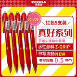 斑马牌（ZEBRA）子弹头中性笔0.5mm 真好系列 老师批改学生笔记标注签字笔 C-JJ3 红色 5支装