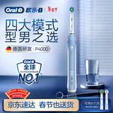 欧乐B成人电动牙刷男士女士P4000深度清洁牙龈呵护3D声波京东自营热卖榜情侣生日礼物新年礼物年会礼品