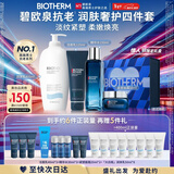 碧欧泉抗老润肤四件套(蓝钻洗面奶+精华水+面霜+身体乳)情人节礼物老公