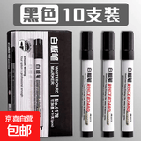 可擦白板笔教师用水性黑色儿童无毒彩色红色蓝色黑板笔画板写字易擦写粗头大头记号笔可擦除专用细头批发水笔 【黑色】10支/白板笔