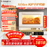 长帝（changdi）国家补贴家用烤箱风炉平炉多功能电烤箱大容量空气炸锅一体机多层同烤商用S1MaxS1Pro新年货礼物