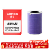 米家 小米空气净化器滤芯滤网 除菌版升级款 除甲醛除菌除烟味 适用于1代/2/2S/3/pro