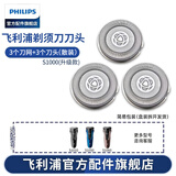 飞利浦剃须刀刀头配件S586/556XZ580S529S566S528S511S300/S1050/S2305/S3203/S3206/S3208/S4303 S1000新款刀头（3个刀片+3个刀网）
