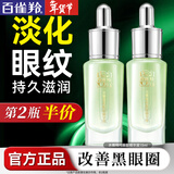 百雀羚（PECHOIN）眼部精华液 水嫩精纯眼部精华液 淡化细纹提拉紧致保湿护肤化妆品 15ml