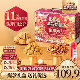 三只松鼠坚果炒货零食大礼包每日坚果果干春节年货节日送礼礼盒整箱团购 【礼赠首选】坚果零食礼包鼎紫A款2081g/20袋