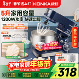 康佳（KONKA）厨师机家用小型多功能面粉奶油搅拌机和面机全自动揉面机商用电动打蛋器多功能活面料理机家庭烘焙 5L 蓝色【基础款】1200W