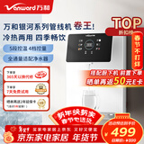 万和（Vanward）壁挂管线机白露温热款家用饮水机净水器伴侣速热冲奶泡茶饮水机多档水温多档水量A1-ERGX