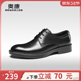 奥康官方男鞋春秋季新款男士英伦商务正装皮鞋真皮通勤德比鞋新郎婚鞋 黑色 1243111091 40 (250mm)顺丰包邮