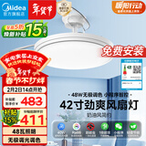 美的（Midea）吊扇灯一体风扇灯护眼餐厅客厅卧室led吊灯遥控42寸熟睡风包安装