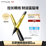 美宝莲极细防水眼线液笔 黑色小金笔【双支装】 赠眼唇卸 情人节礼物