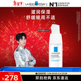 理肤泉【黄子弘凡同款】特安眼霜20ml舒缓保湿淡化细纹护肤品情人节礼物