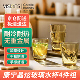 康宁（VISIONS）晶炫玻璃杯4件组 高硼硅耐高温水杯牛奶果汁杯冷饮杯【尾货清理】