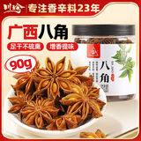 川珍八角90g罐装 无硫熏 广西大红大料茴香 香辛料 烧炖卤肉调味佐料