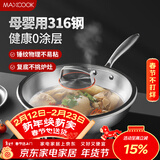 美厨（MAXCOOK）316不锈钢炒锅 带盖锅具34cm三层钢锅 电磁炉燃气炉通用MCC2072