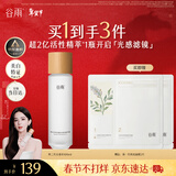 谷雨第三代光感水100ml爽肤水美白补水提亮去黄保湿精华水新年礼物