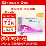 新优锐胰岛素针头年货一次性使用注射笔用针头0.25（31Gx5mm）100支/盒