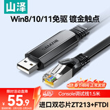 山泽Console调试线1.5米USB转RJ45控制串口交换机配置线转换线适用华为腾达TP-LINK小米路由器UR015