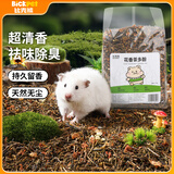 比克熊仓鼠茶多酚垫料金丝熊笼子除臭花香持久祛味造景木屑用品3斤