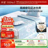 水星家纺冰丝凉席子双人夏天凉席1.5x2米冰丝席三件套