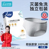 安可新男士一次性内裤EO灭菌纯棉免洗日抛独立包装出差旅行5条装XXL码