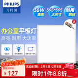 飞利浦（PHILIPS）LED集成吊顶灯平板灯厨房灯卫生间浴室灯面板灯厨卫铝扣板灯具 【石膏大尺寸铝材】36W白光595*595