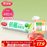 美丽雅 抗菌保鲜袋食品级410只中号30*20cm 点断式塑料袋一次性连卷家用
