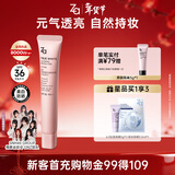 姬芮（ZA）粉色光透隔离霜防晒遮瑕霜妆前乳35g SPF36新年礼物