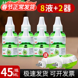 梦贝尔电热蚊香液灭蚊器家用无味驱蚊液体无香婴儿孕妇电插式 8瓶蚊香液+2加热器