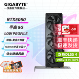 技嘉（GIGABYTE）RTX 5060 8G显卡 魔鹰/雪鹰/白色冰猎鹰/小雕/风魔 台式机电脑 黑神话悟空游戏智能学习独显 RTX5060 OC 8G半高刀卡 迷你小巧