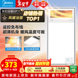 美的（Midea）风暖式浴霸暖风灯照明排气五合一体机集成吊顶无线卫生间浴室机 GP11遥控丨遥控免布线丨温度可视
