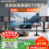 威斯汀家庭ktv音响套装唱歌全套设备点歌机一体卡拉ok影院家用客厅全新升级108音箱套装 【重炮套装】108四分频+12吋炮+K4S+点歌机