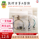 敦煌牌古筝琴弦敦煌牌A型弦1-21号套弦标准163型通用钢丝尼龙缠线琴弦 敦煌A6号弦