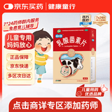 【卡通款】江中利活 乳酸菌素片 36片/盒 益生菌儿童 益生菌调理肠胃 消化不良 肠炎便秘 拉肚子药 腹泻