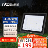 雷士（NVC）LED投光灯户外庭院工厂园林灯露营灯 IP65防水等级150W-6500K白光