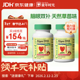 童年时光婴幼儿藻油dha0防腐儿童学生补脑dha 60粒/瓶【2瓶】