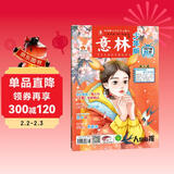 意林 少年版杂志2024年1月下半月刊第2期少年版作文素材 作文与考试青年读者文摘期刊杂志订阅中小学生写作素材书籍 青春励志儿童文学课外阅读备考期刊读物 适7到15岁 青少年读者杂志