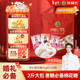 徐福记 夹馅棉花糖1kg约120颗 年货年糖新年糖果 结婚订婚喜糖