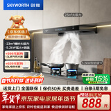 创维（Skyworth）抽吸油烟机灶具套装 欧式顶吸排油烟机燃气灶套餐烟灶家用Y1H+Z50BS-1S天然气【套装商品】