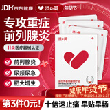 涩冈制薬前列腺炎贴远红外理疗贴增生肥大尿频尿急尿不尽专用膏药贴