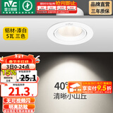 雷士（NVC） led射灯防眩铝材射灯天花灯服装店背景墙展厅嵌入式孔灯走廊灯 【力荐】5W三色-开孔75-85mm