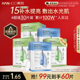 韩后面膜 玻尿酸烟酰胺精华面膜30片 补水保湿舒缓提亮免洗护肤品男女