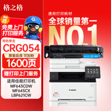 格之格643cdw硒鼓适用佳能054硒鼓 LBP621Cw粉盒 LBP623Cdn  LBP623Cdw MF641Cw MF645Cx打印机硒鼓青色